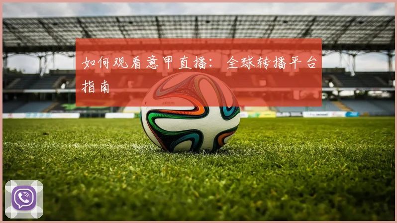 篮球明星财富排行榜:场内外收入大揭秘